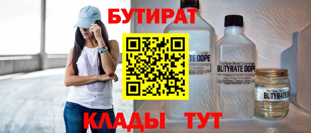 Бутират буратино Дмитров