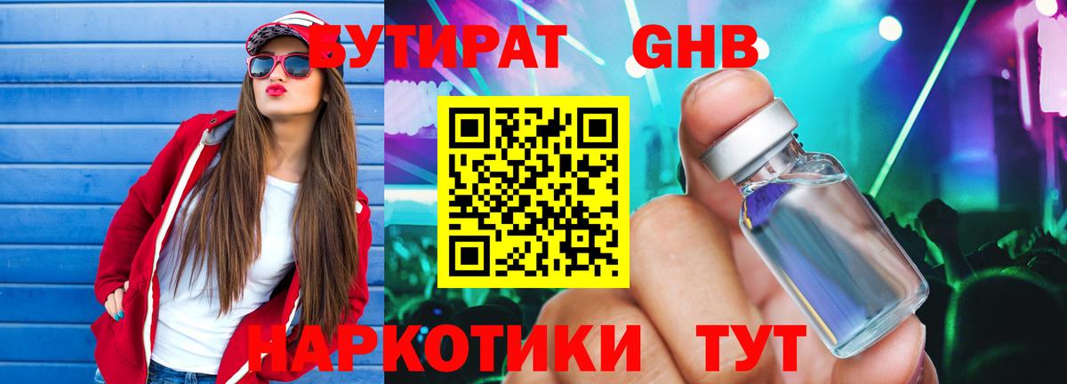 БУТИРАТ оксибутират  Бутират  Дмитров  Вход с VPN 