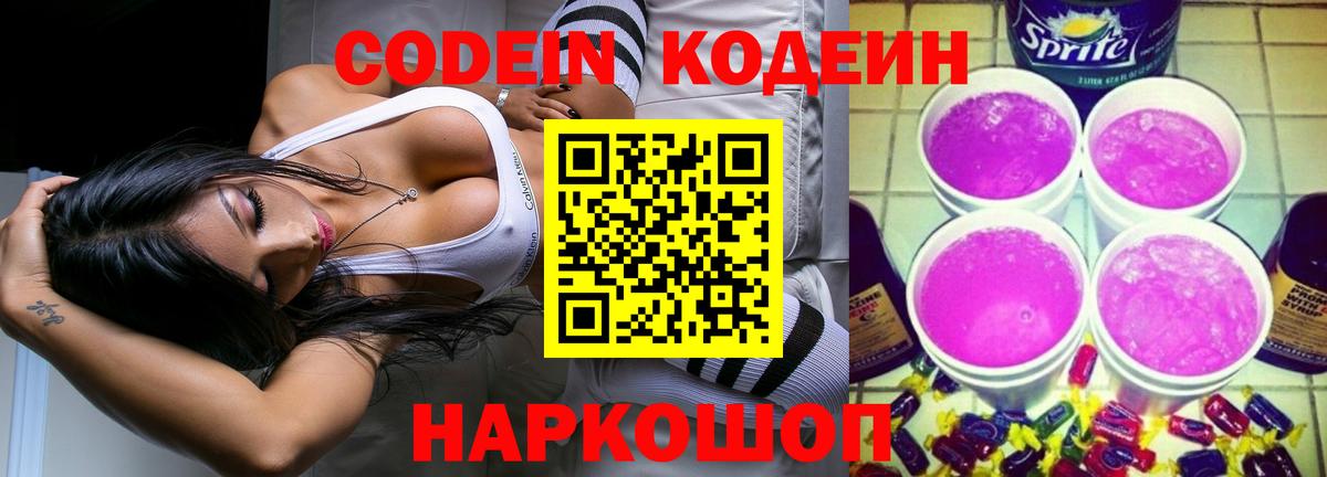 как найти   Вход с VPN  Дмитров  Кодеиновый сироп Lean напиток Lean (лин) 