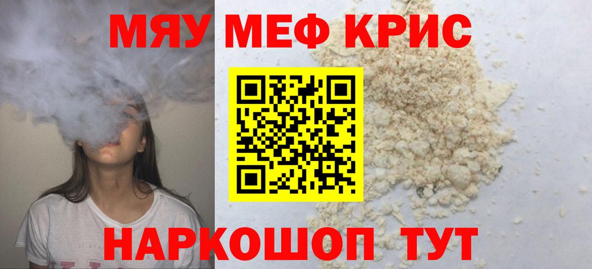 МЕФ мяу мяу  Меф 4 MMC  Меф  Вход с VPN  Дмитров  МЕФ 