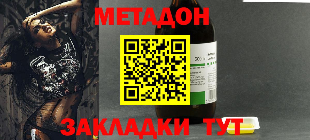 Дмитров  Метадон methadone  Метадон methadone  Вход с VPN 