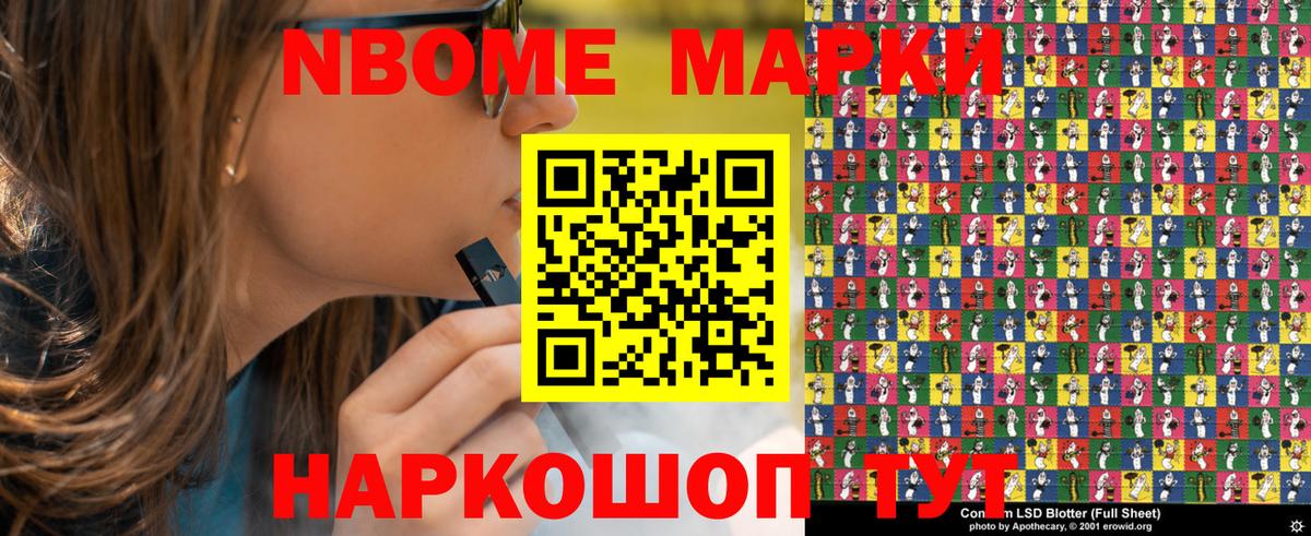 Марки 25I-NBOMe 1,5мг Дмитров